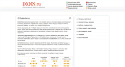Desktop Screenshot of dxnn.ru