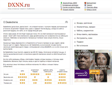 Tablet Screenshot of dxnn.ru